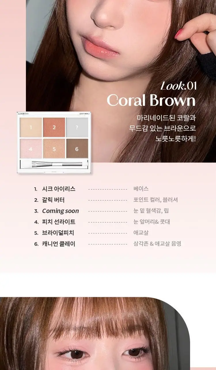 [새우에디션] 미샤 모던팟(아이/립/블러셔) 14 COLORS 상세페이지 6